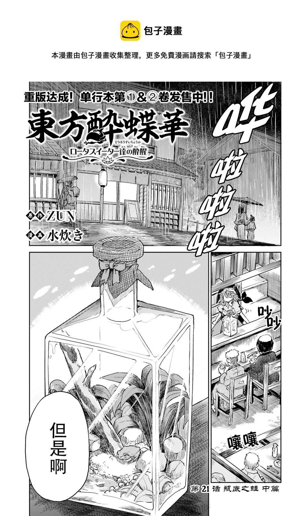東方醉蝶華 - 第21話 - 1