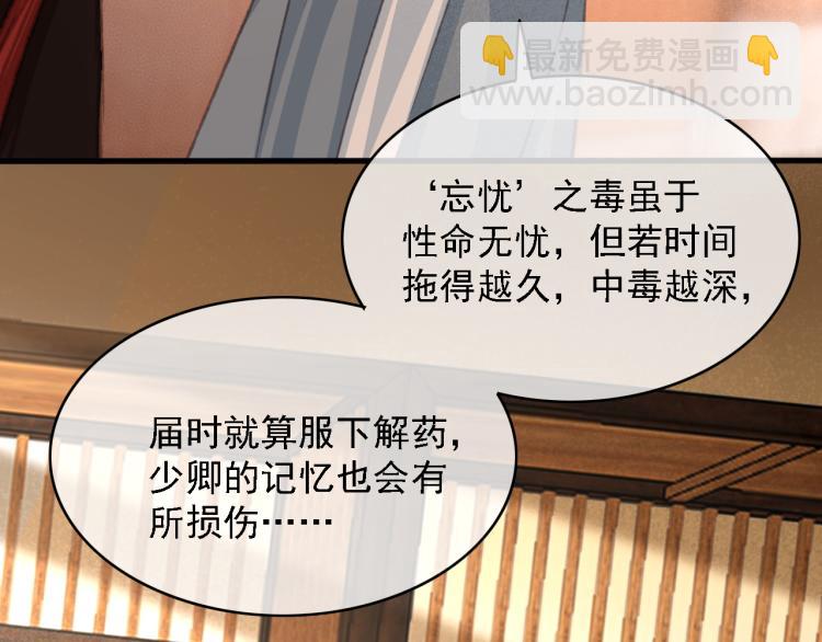 東宮階下囚 - 第106話 偷拿解藥(2/2) - 1