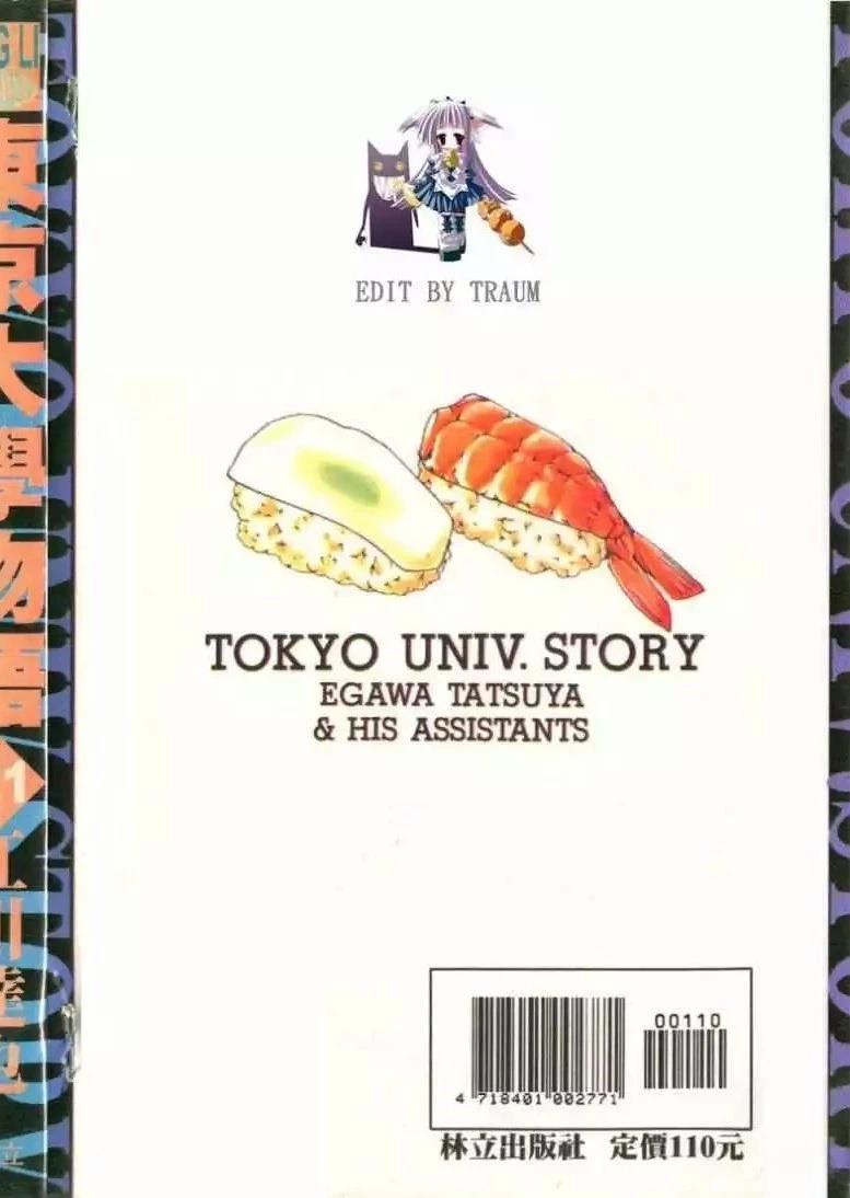 東京大學物語 - 第21卷(1/5) - 1