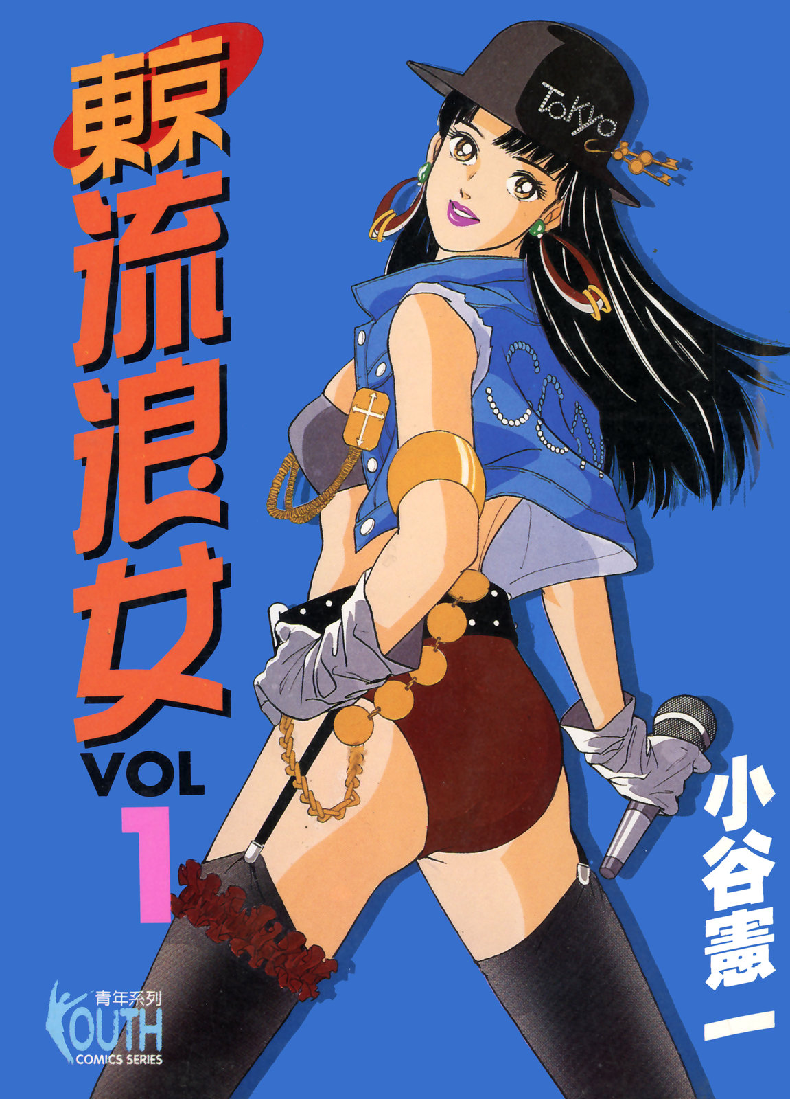 東京流浪女 - 第01卷(1/3) - 1