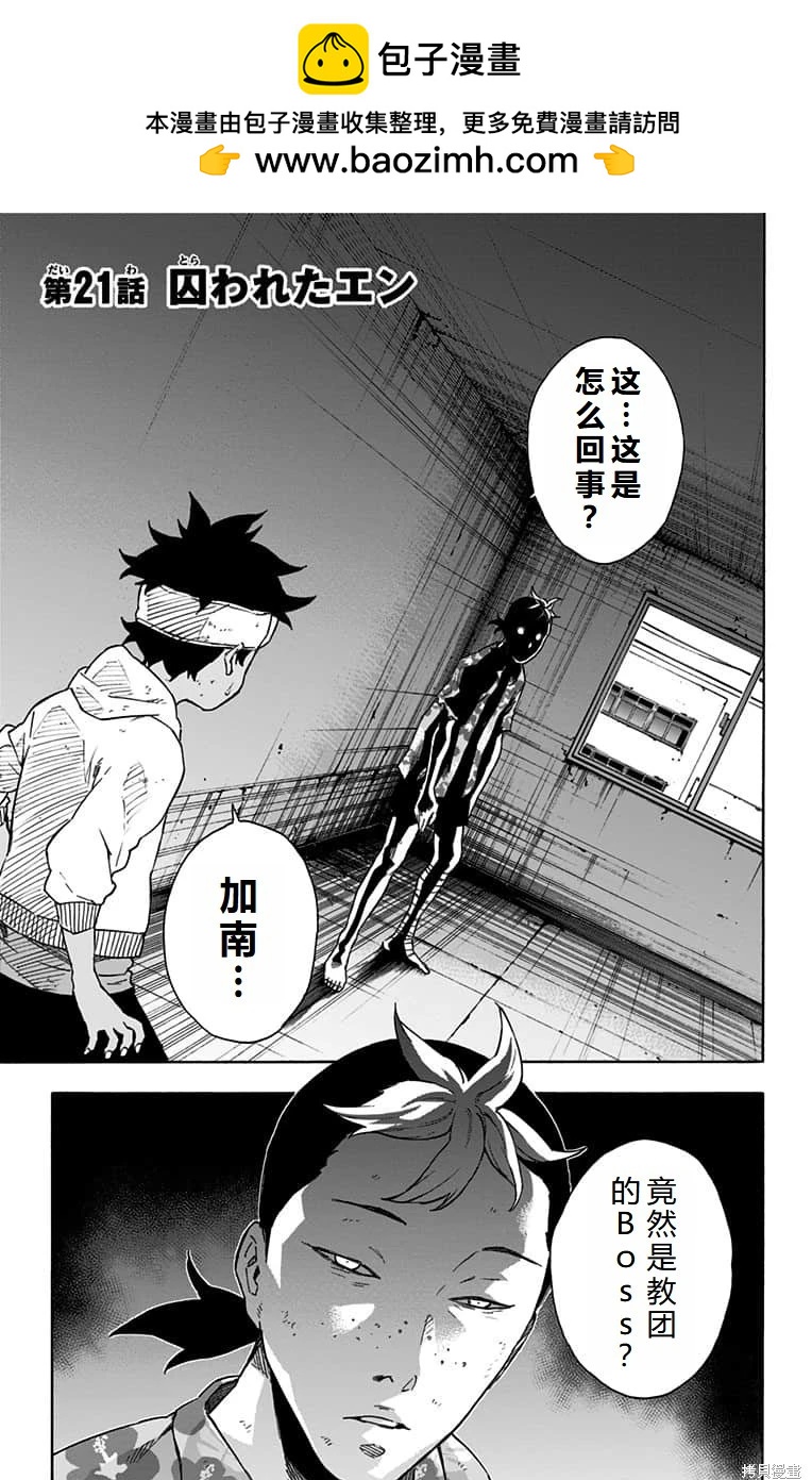 東京忍者小隊 - 第21話機翻 - 2