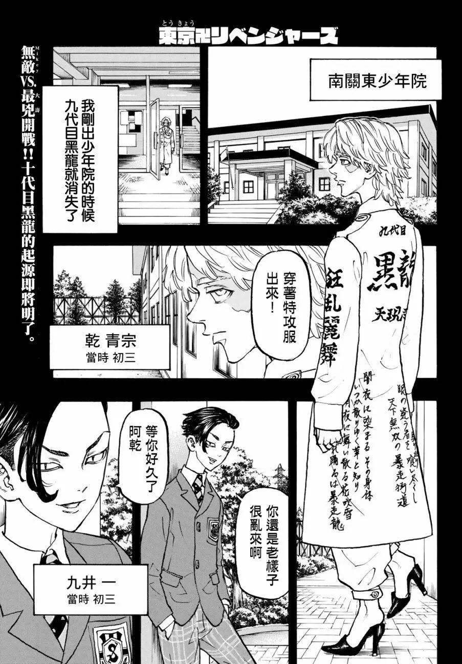 東京卍復仇者 - 第105話 - 1