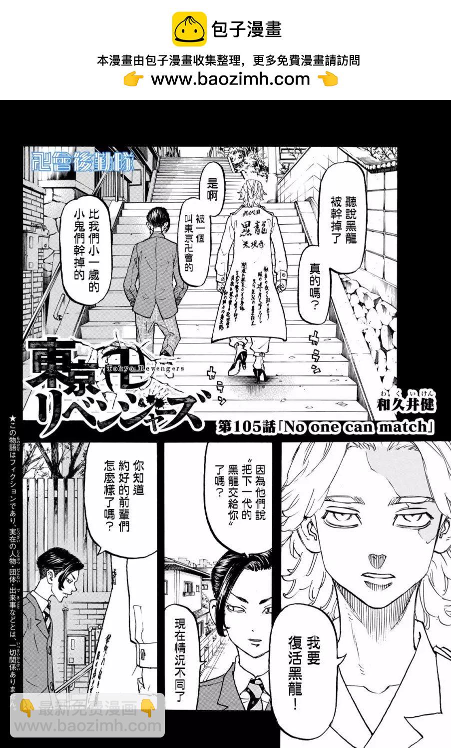東京卍復仇者 - 第105話 - 2