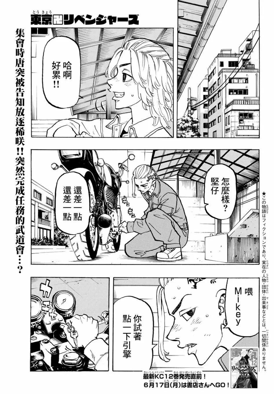 東京卍復仇者 - 第113話 - 1