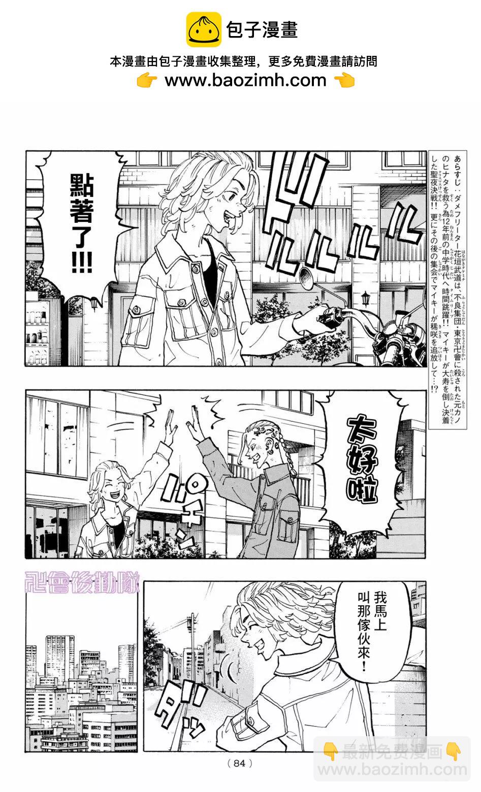 東京卍復仇者 - 第113話 - 2