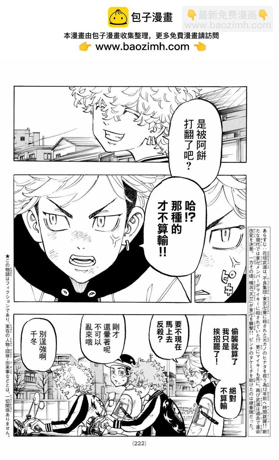 東京卍復仇者 - 第127話 - 2