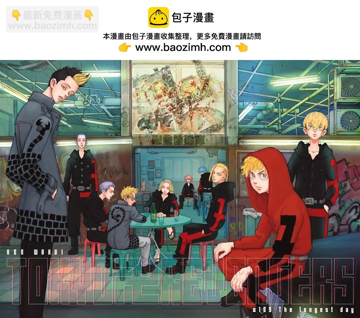 東京卍復仇者 - 第129話 - 2