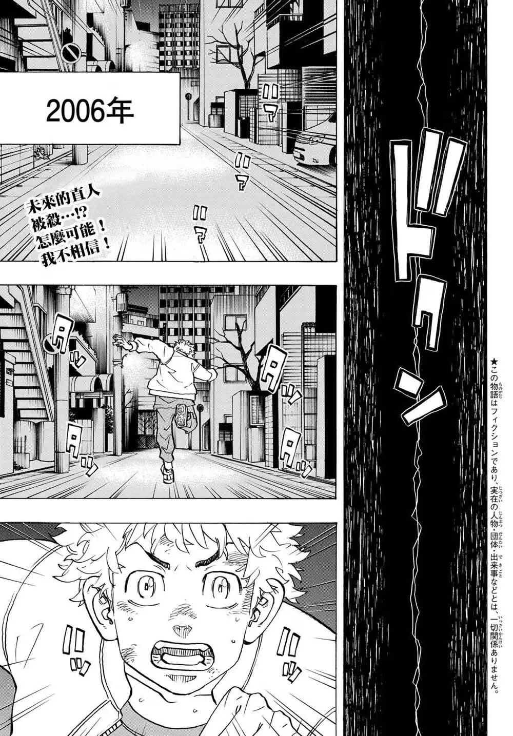 東京卍復仇者 - 第135話 - 1