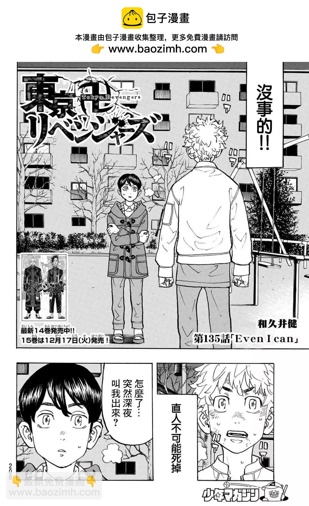 東京卍復仇者 - 第135話 - 2