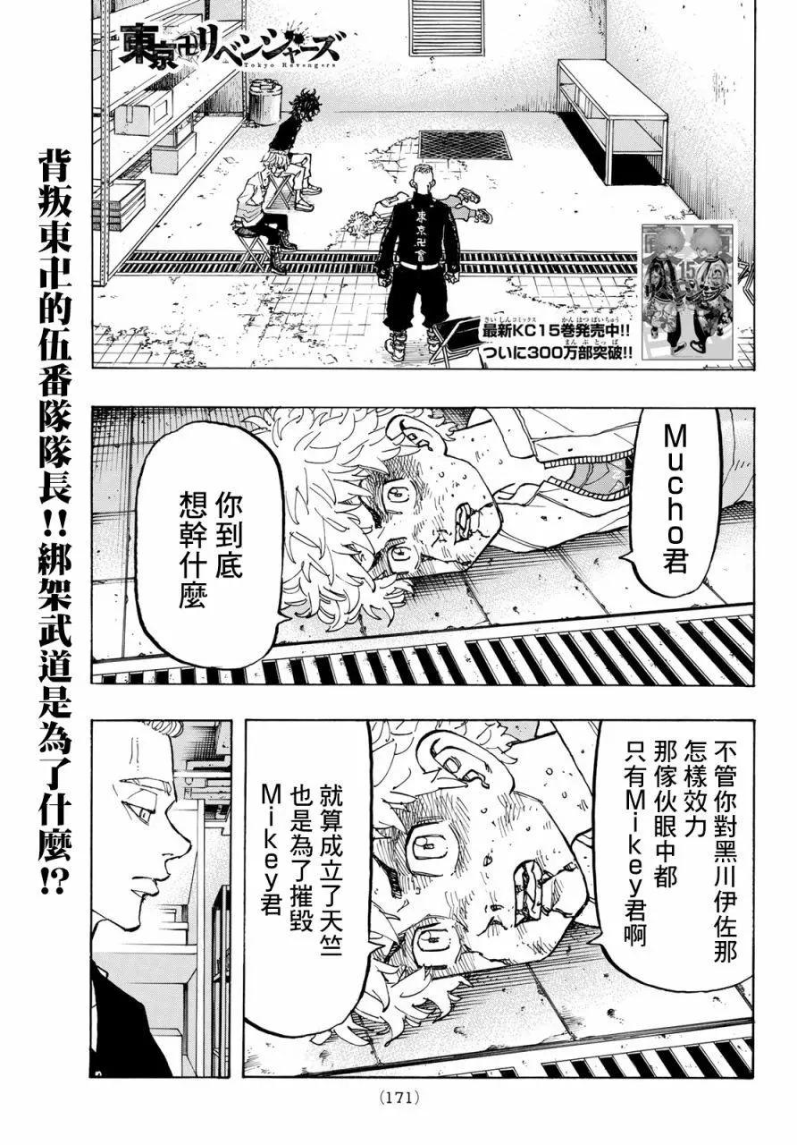 東京卍復仇者 - 第141話 - 1