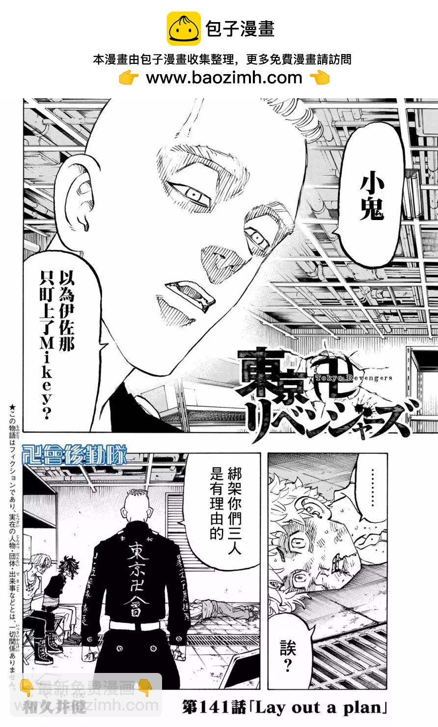 東京卍復仇者 - 第141話 - 2