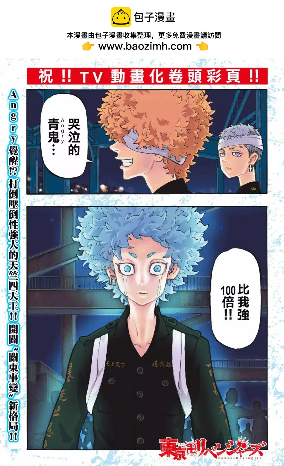 東京卍復仇者 - 第163話 - 2