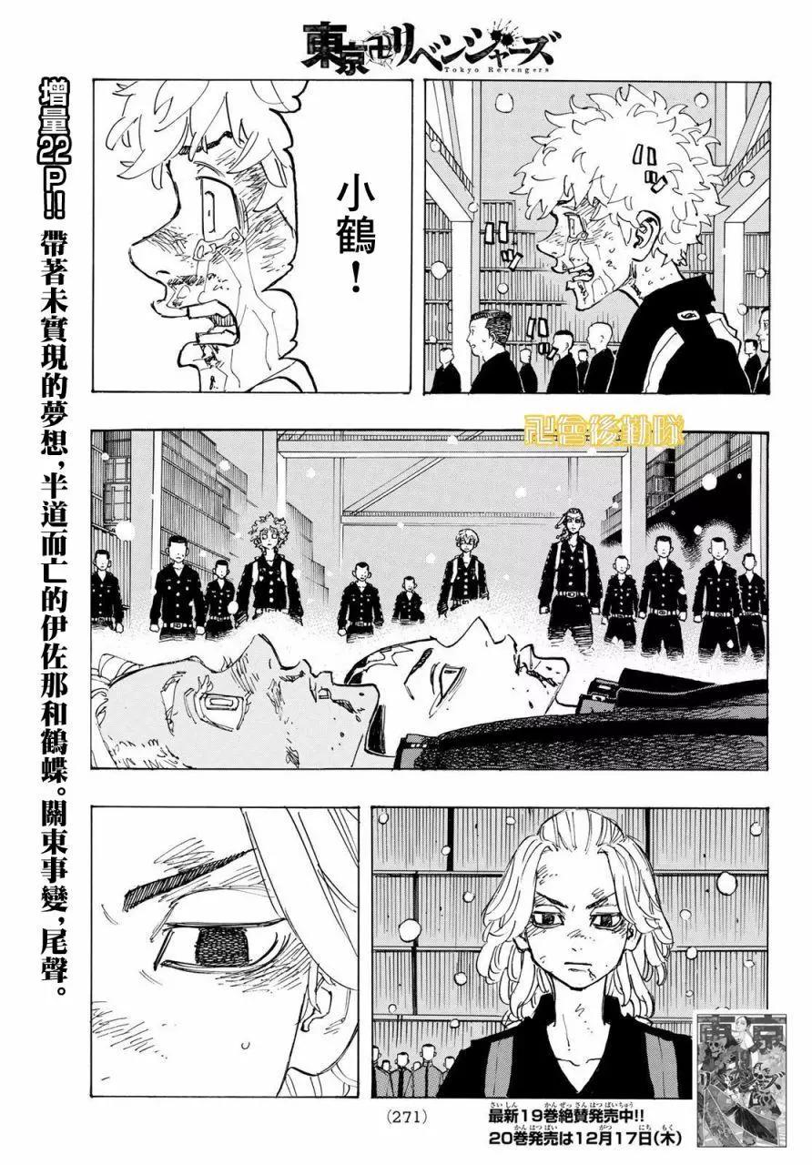 東京卍復仇者 - 第179話 - 1