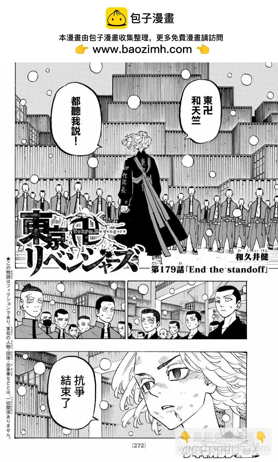 東京卍復仇者 - 第179話 - 2