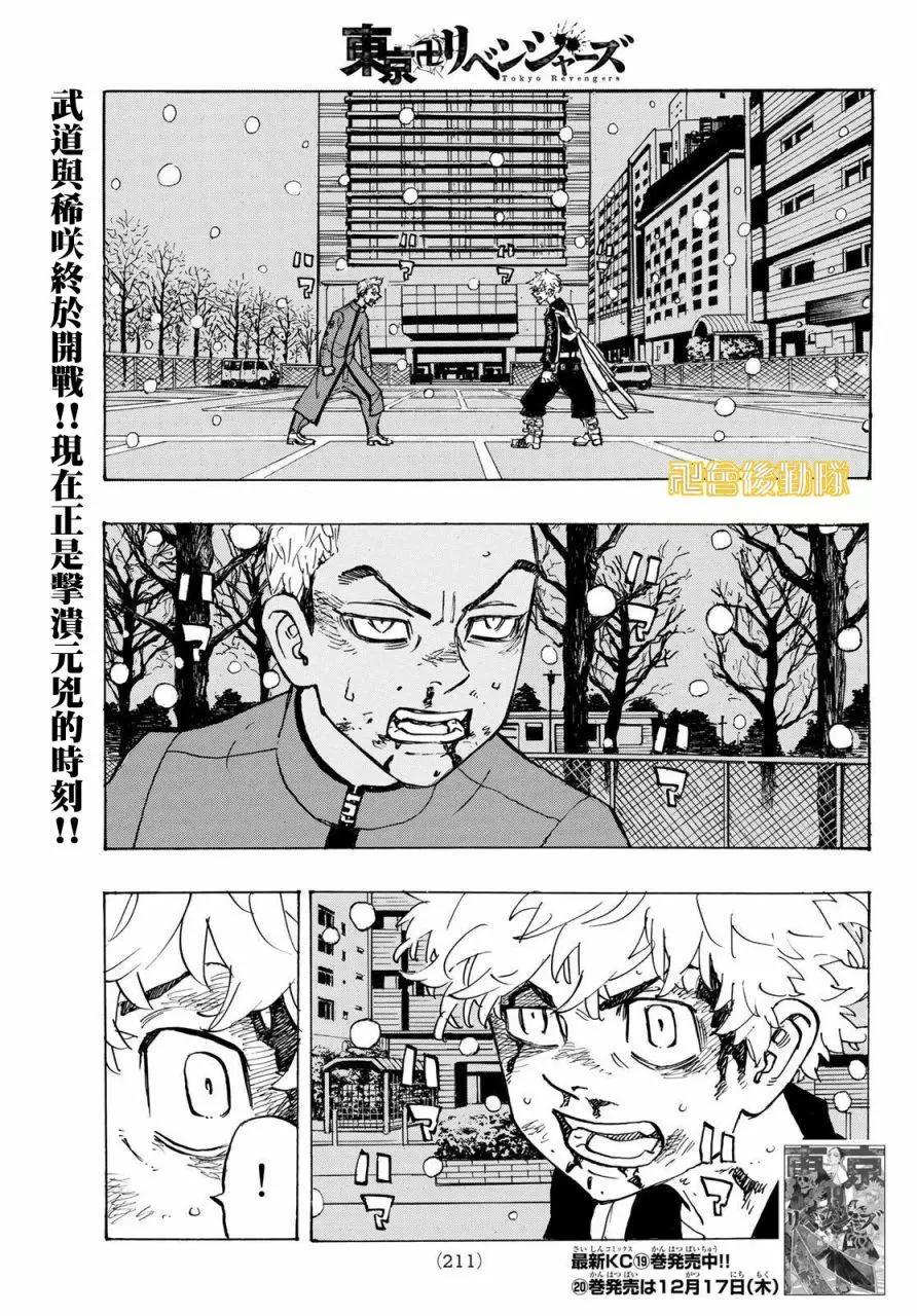 東京卍復仇者 - 第181話 - 1