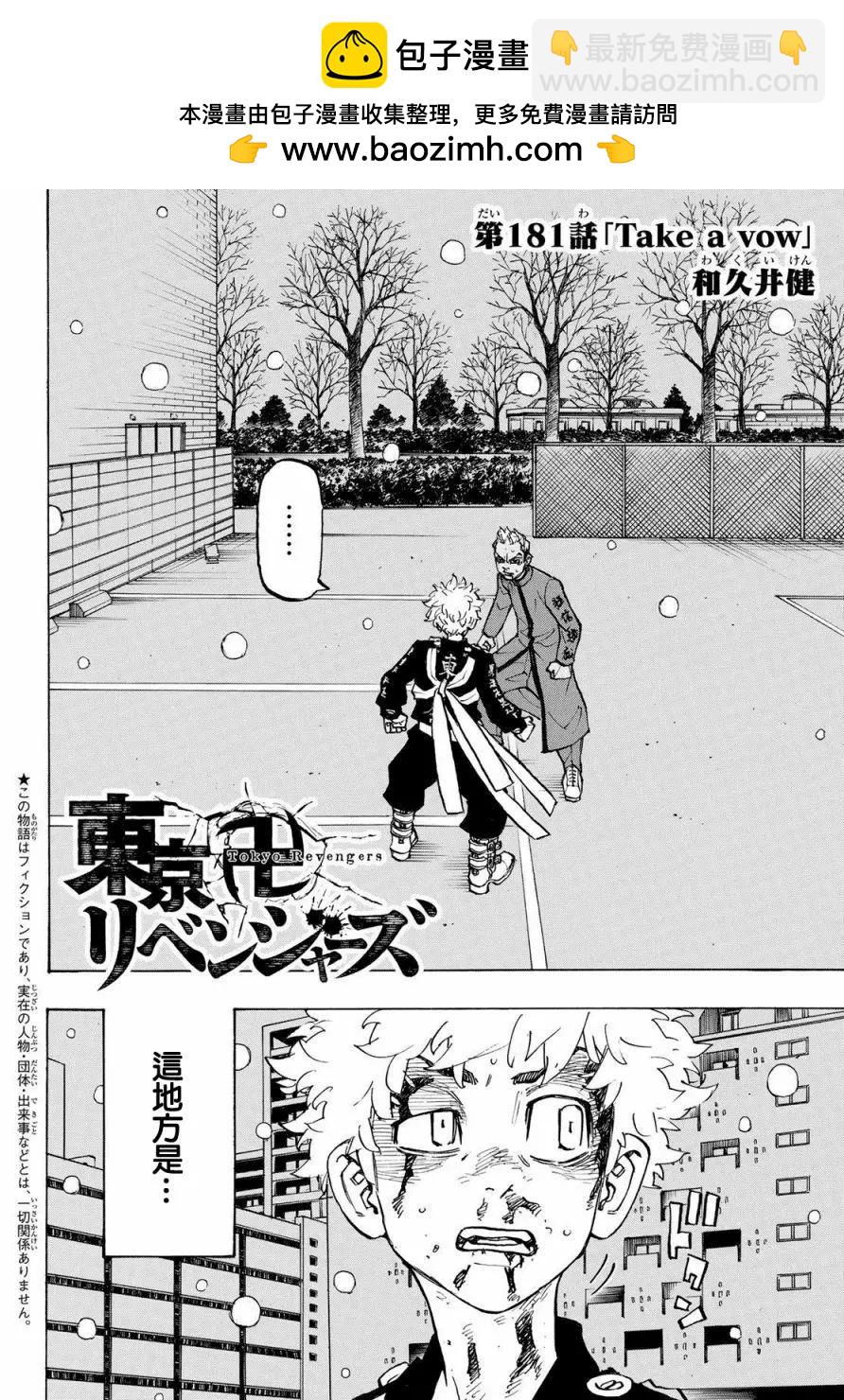 東京卍復仇者 - 第181話 - 2