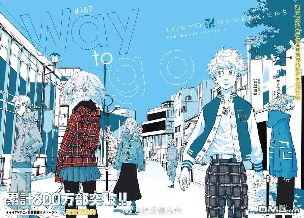 東京卍復仇者 - 第187話 way to go - 1