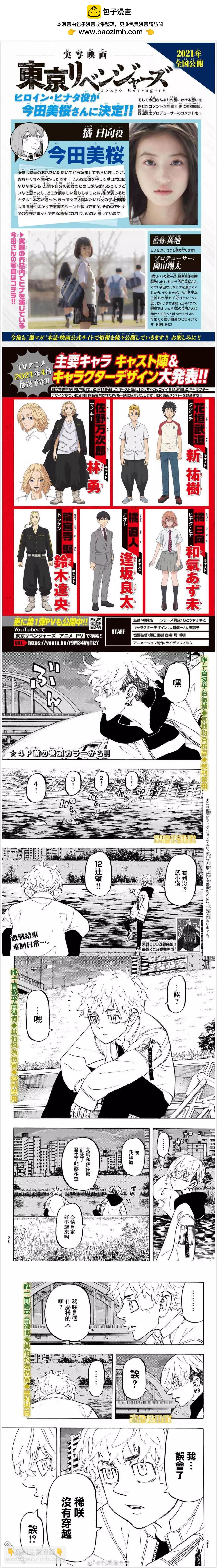 東京卍復仇者 - 第187話 way to go - 2