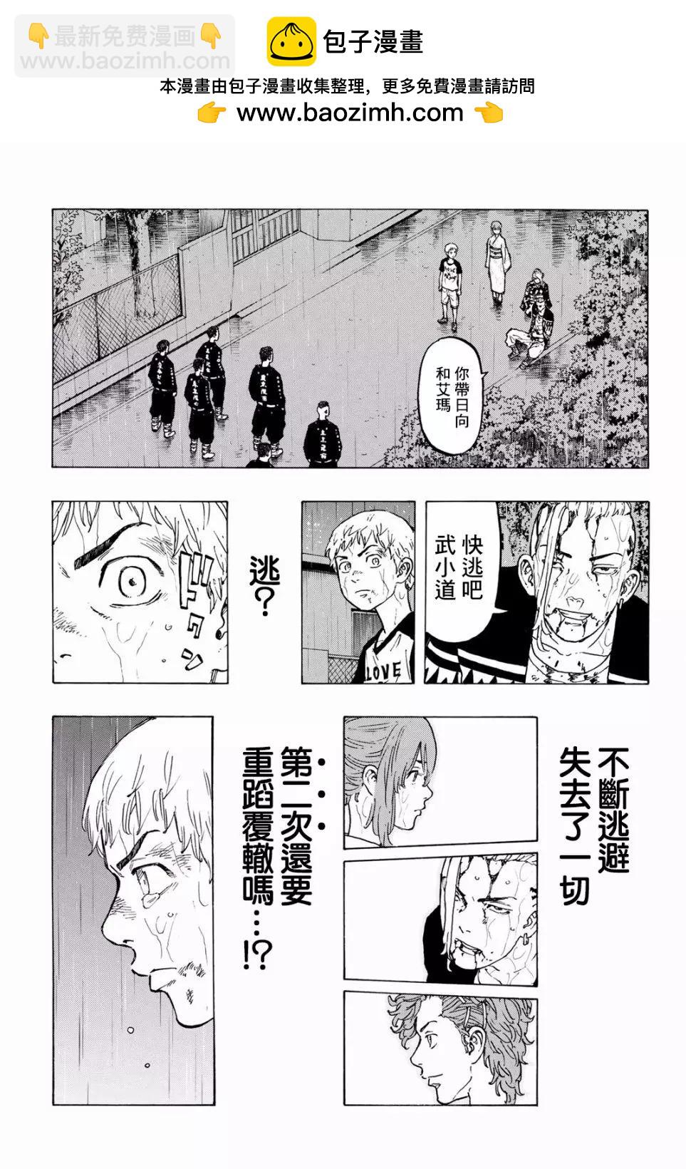東京卍復仇者 - 第25話 - 2