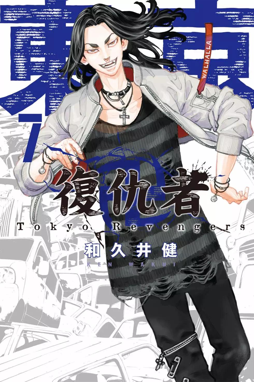 東京卍復仇者 - 第07卷(1/4) - 1