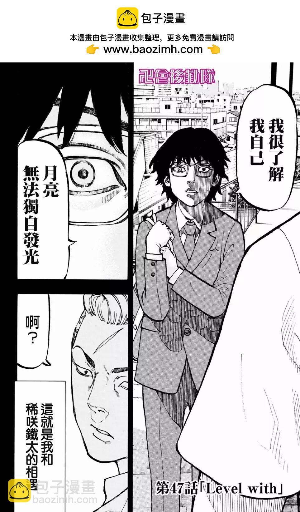 東京卍復仇者 - 第47話 - 2