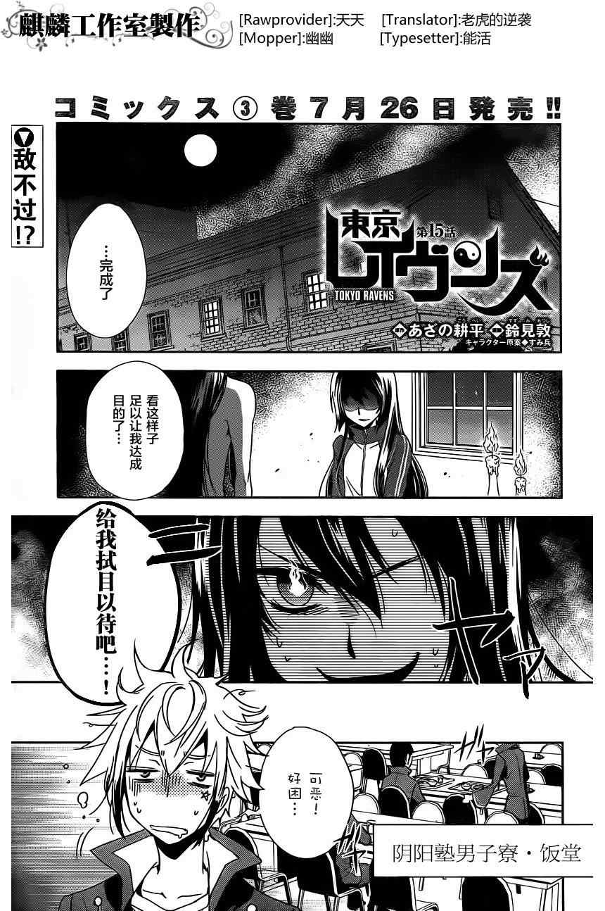 東京烏鴉 - 第15話 - 1