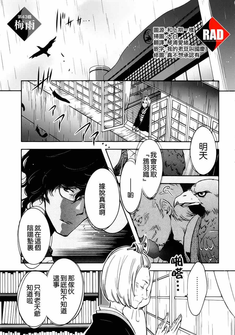 東京烏鴉 - 第43話 - 1
