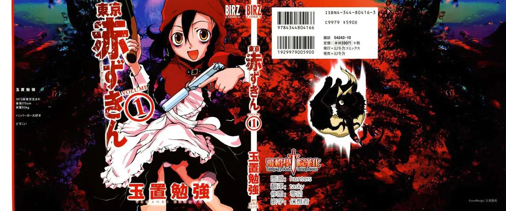 東京小紅帽 - 第01回 - 1