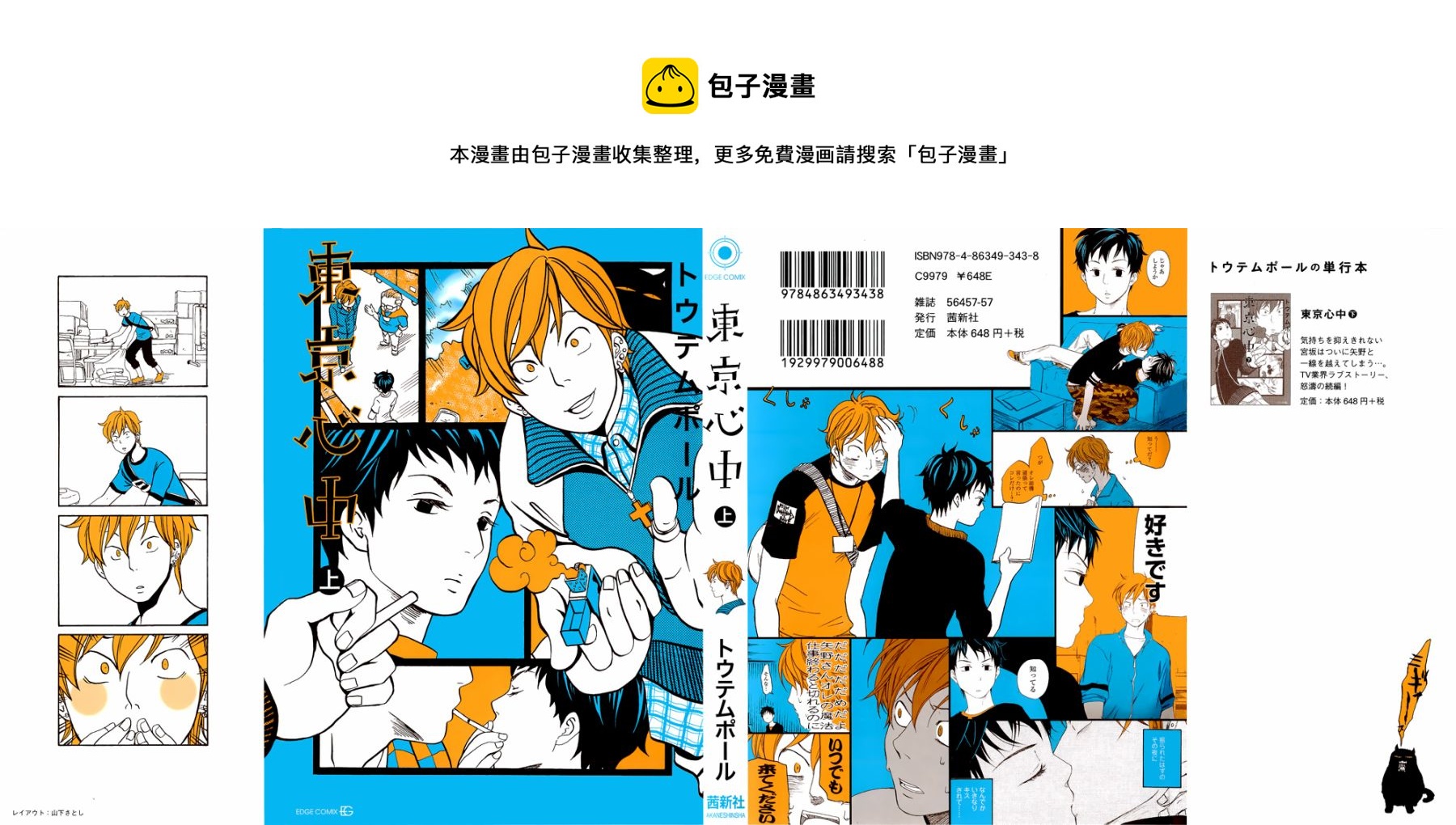 東京心中 - 第01話 - 1