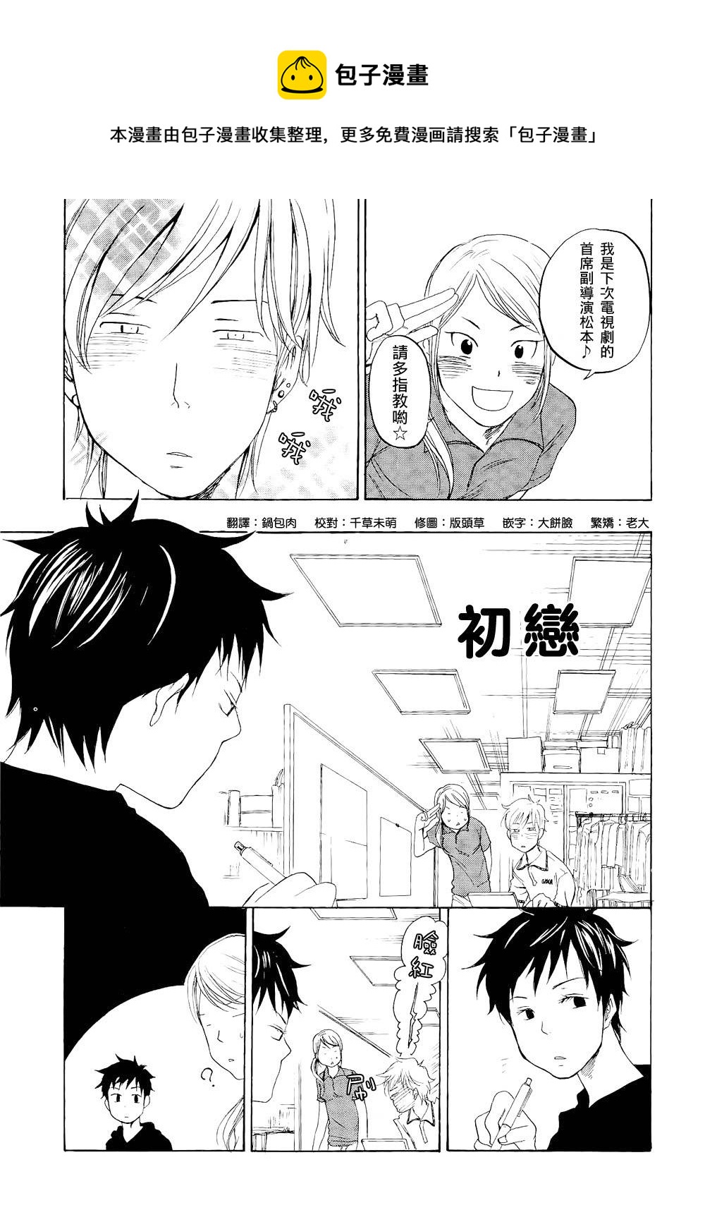 東京心中 - 第03話 - 1