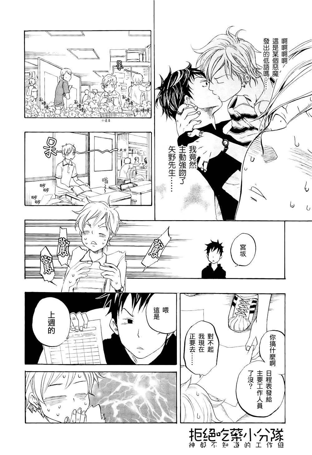 東京心中 - 第03話 - 2