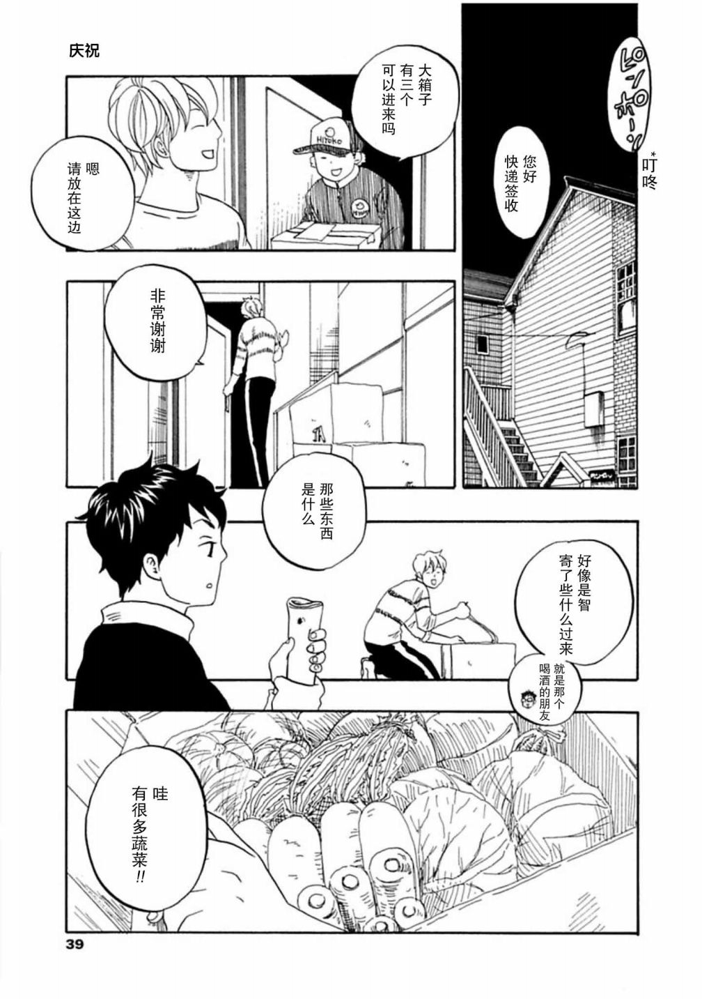 東京心中 - 第38話 - 2