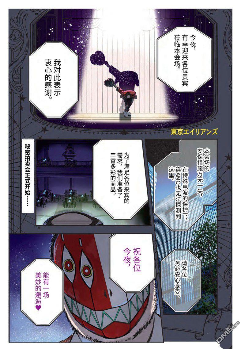 東京異星人 - 第45話 - 1