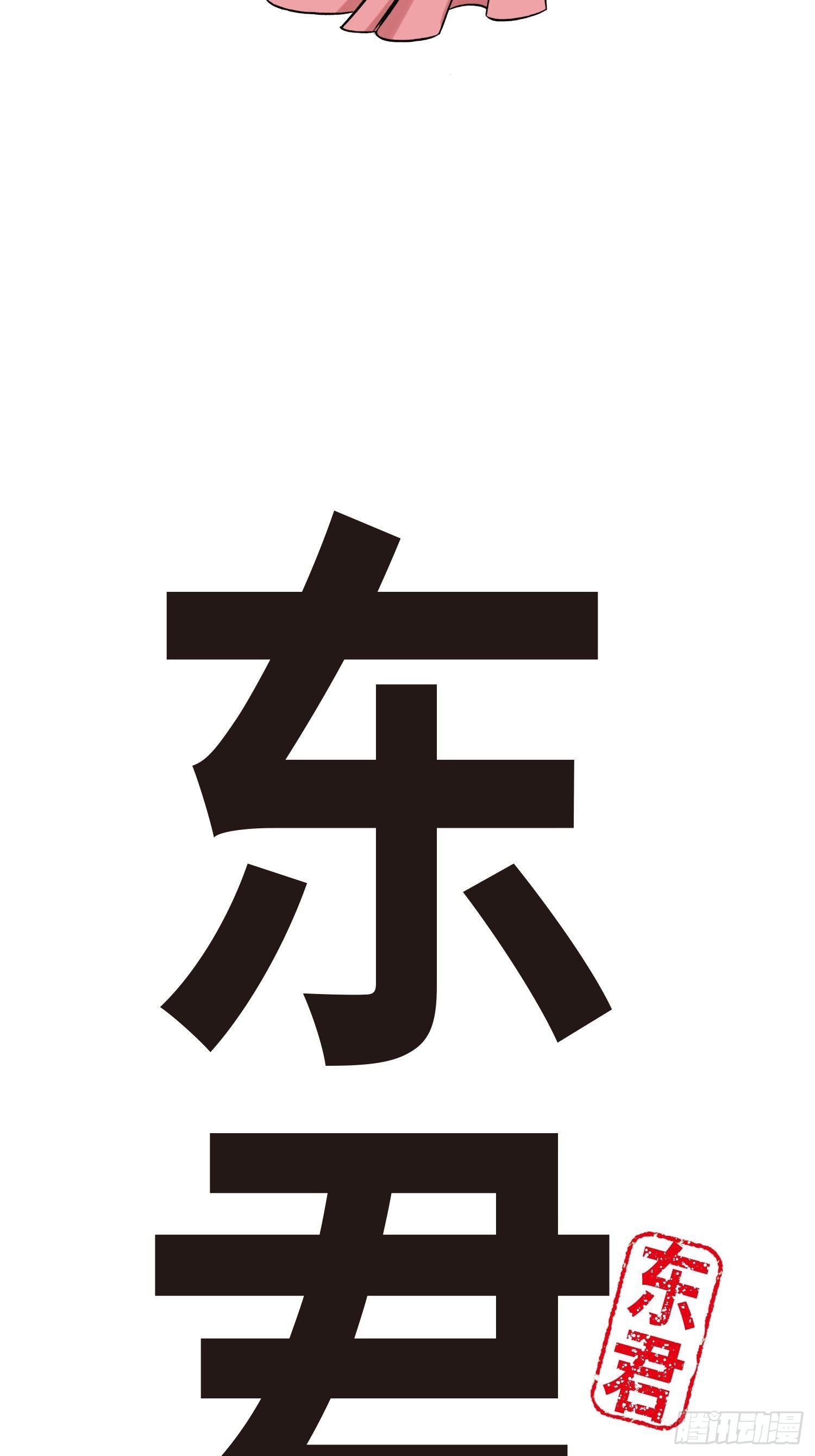 東君 - 30(1/2) - 2
