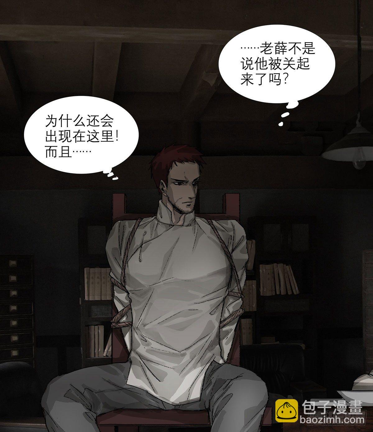 東鄰西廂 - 第一百五十七話 “聰明人” - 3