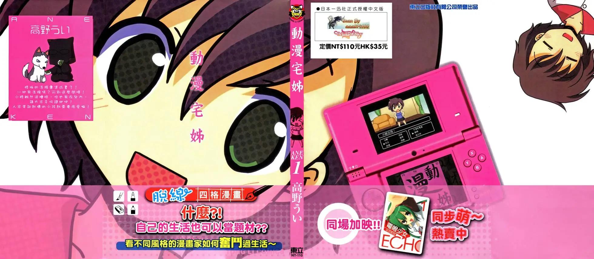 動漫宅姊 - 第01卷(1/3) - 1