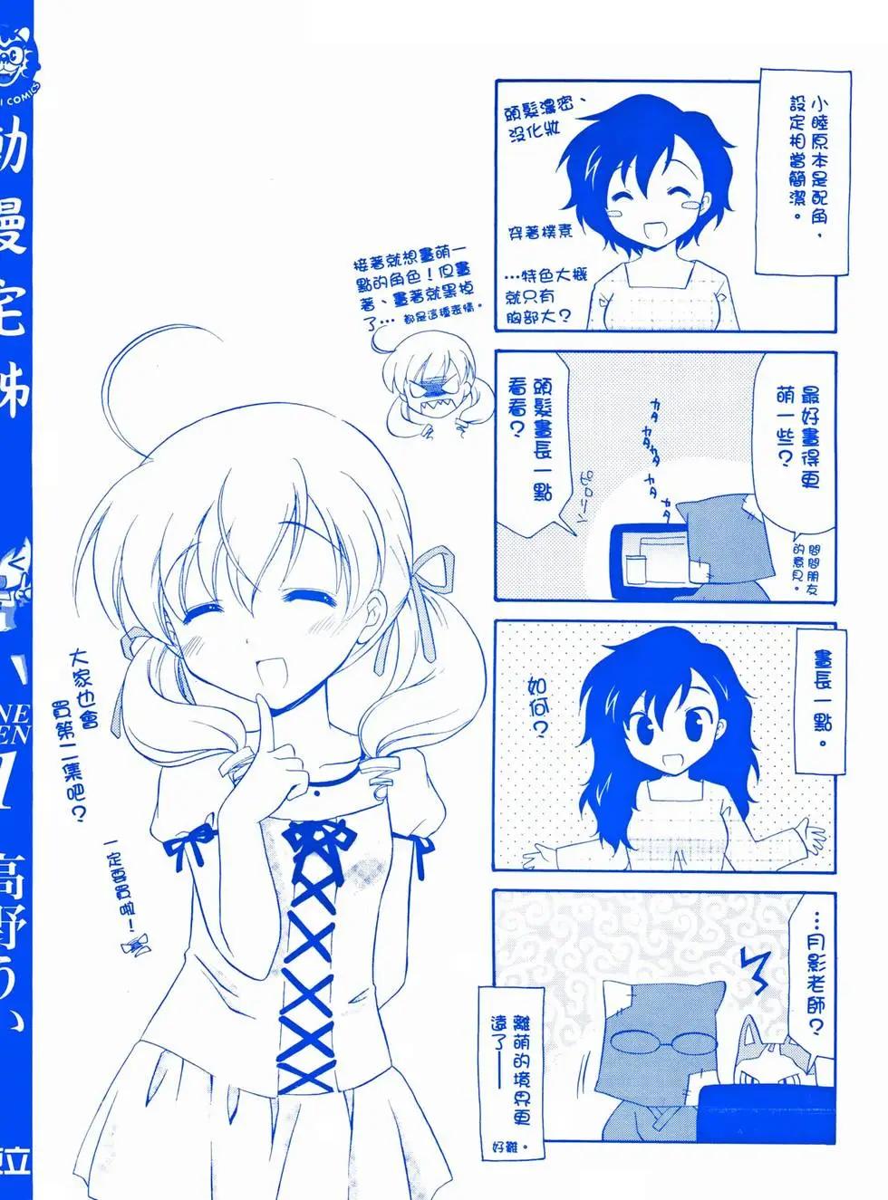 動漫宅姊 - 第01卷(1/3) - 3