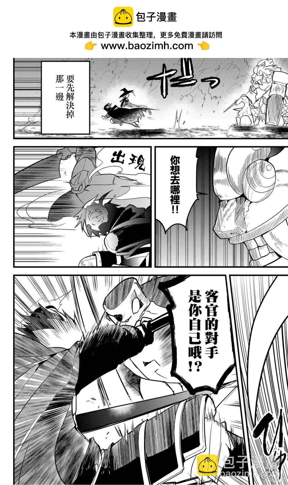 東拼西湊的最強勇者 - 第63話 - 2
