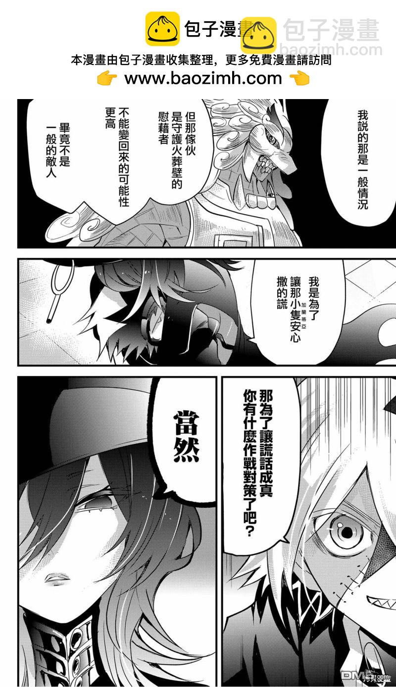東拼西湊的最強勇者 - 第73話 - 2