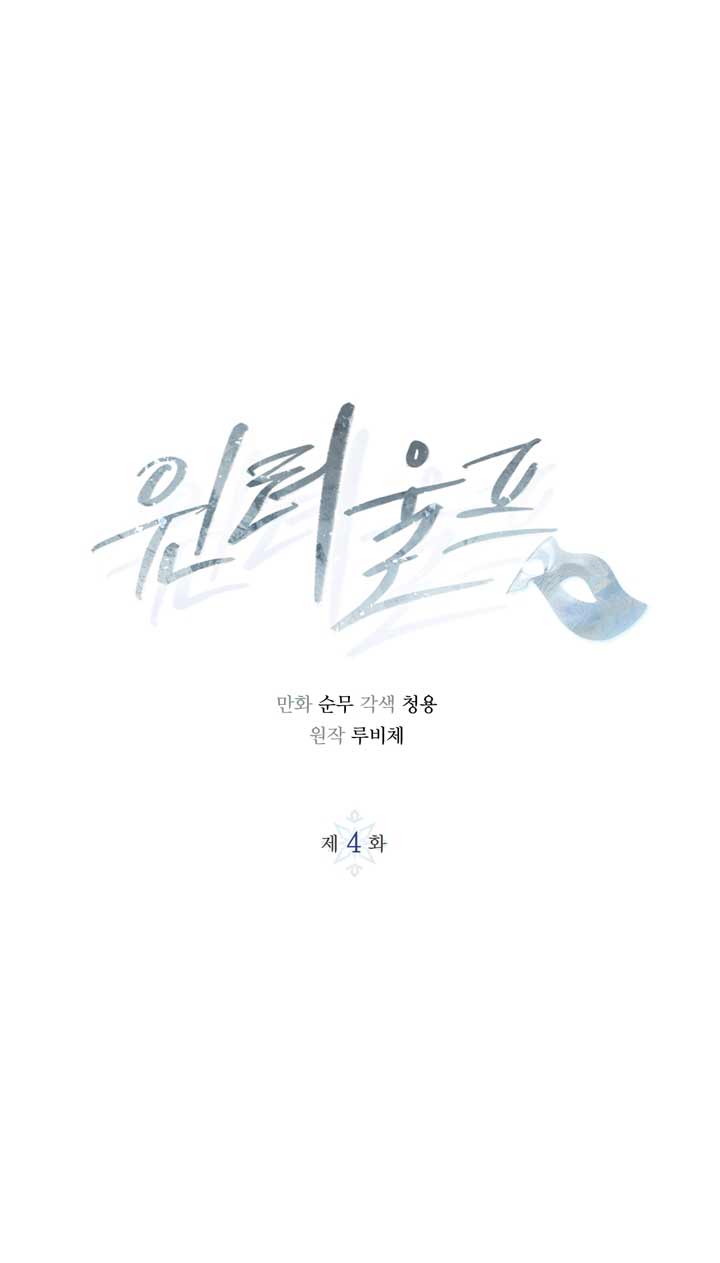 冬日豺狼 - 第04話(1/2) - 1