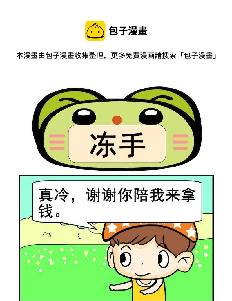 凍手 - 1 凍手 - 1