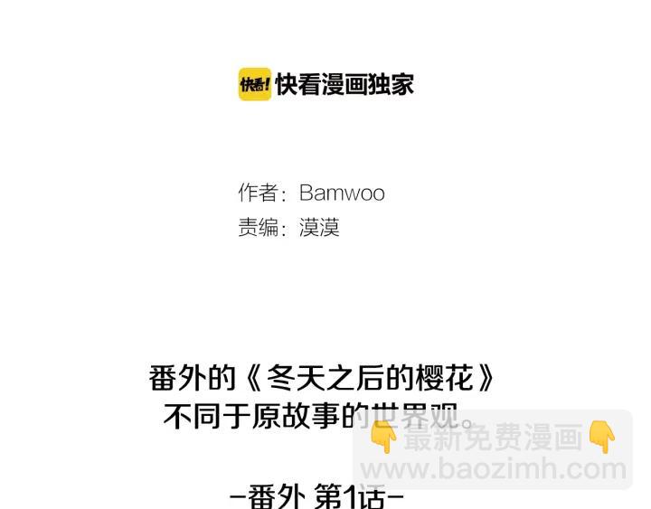冬天之後的櫻花 - 番外一 三月的願望(1/3) - 3