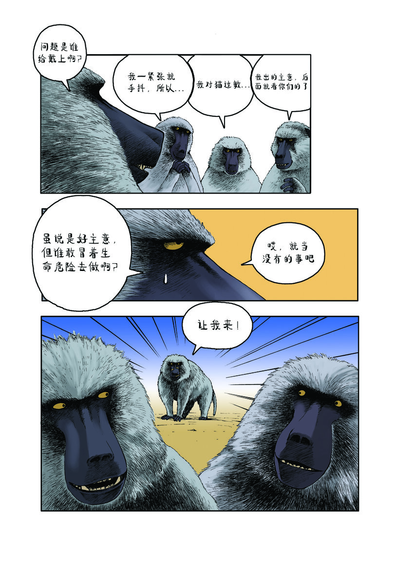 動物園真相 - 第一季 第11集 掛鈴鐺 - 2