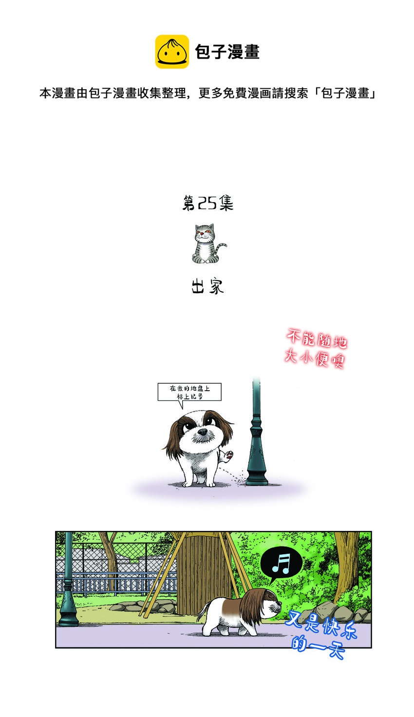 動物園真相 - 第一季 第25集 出家 - 1