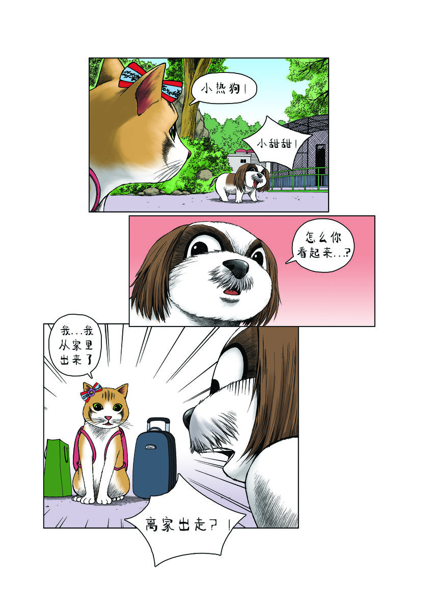 動物園真相 - 第一季 第25集 出家 - 2