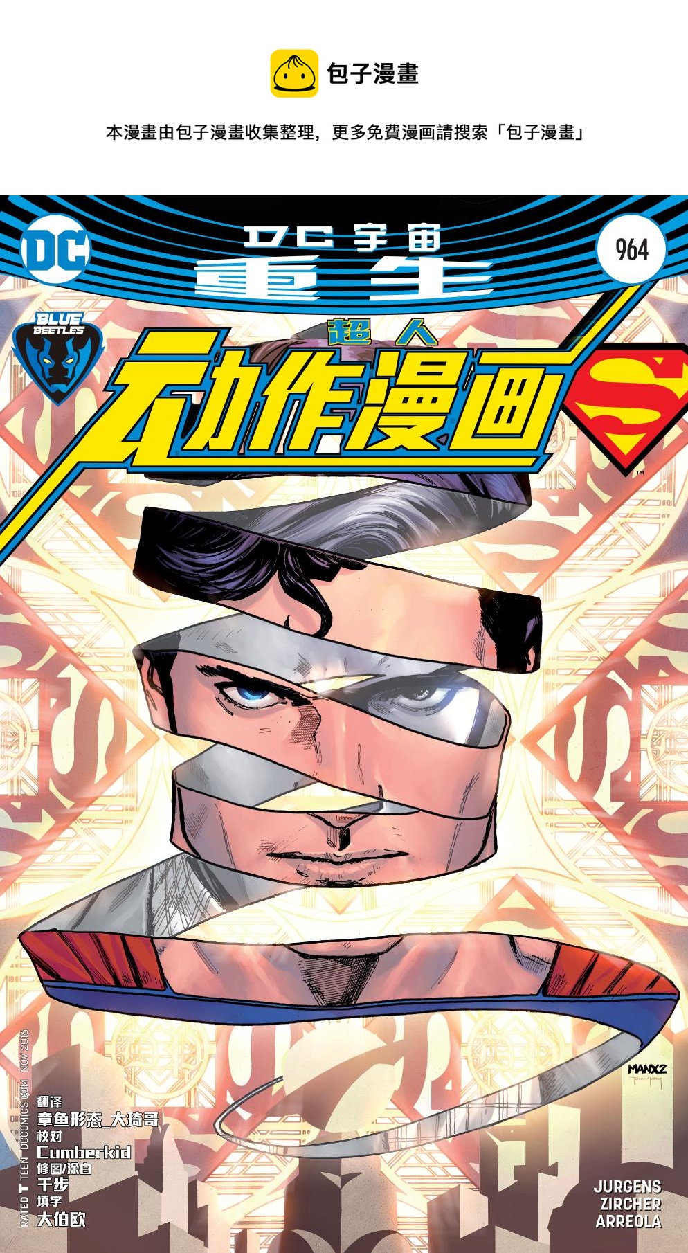 動作漫畫 - #964DC宇宙重生 - 1