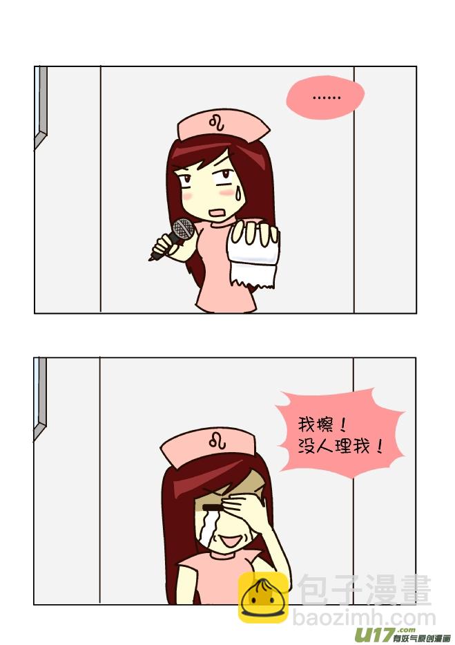 逗比生活 - 擦屁股12式（獅子座） - 1