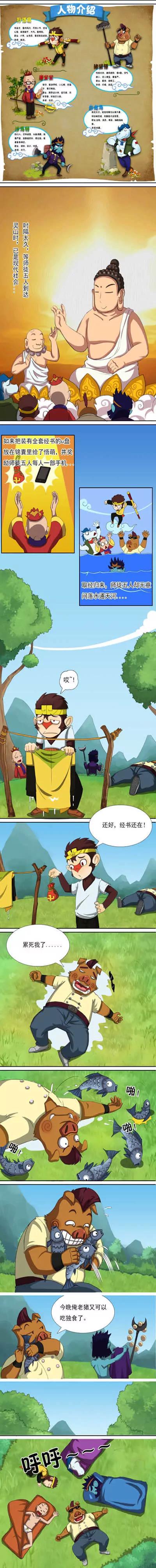 逗B嘻遊 - 拯救者聯盟，集結 - 1