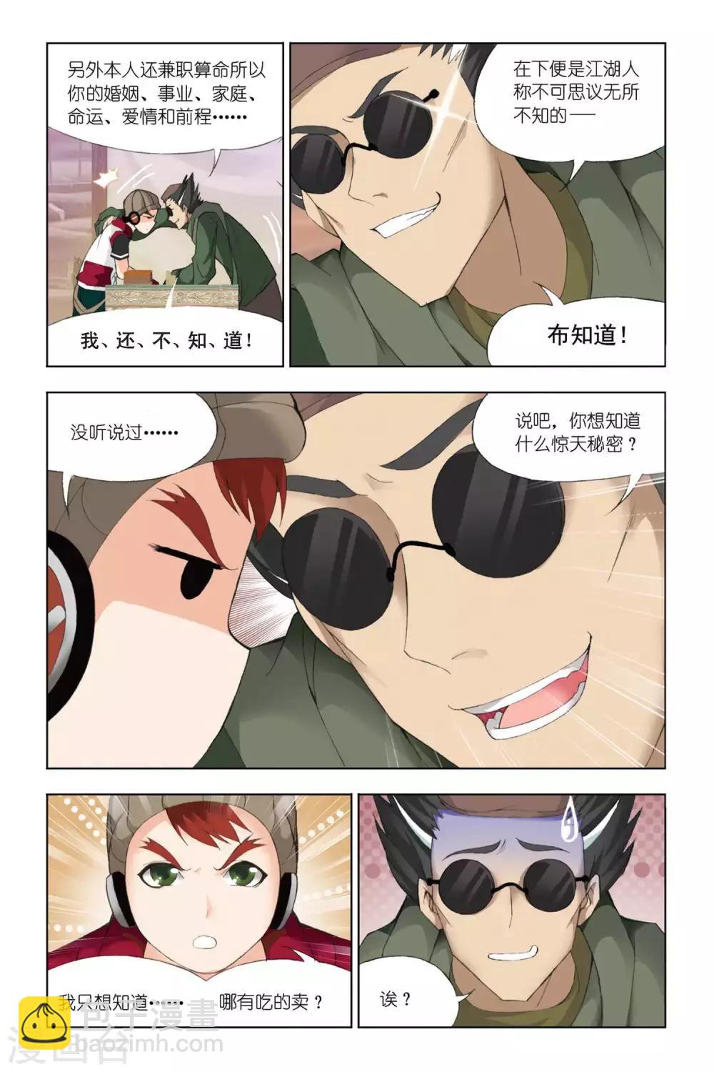斗羅大陸 - 第335話 巨劍山之行(中) - 2