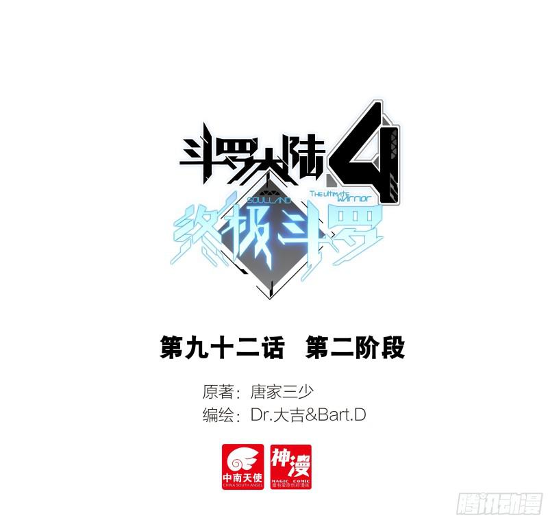 斗羅大陸4終極斗羅 - 第二階段 - 1